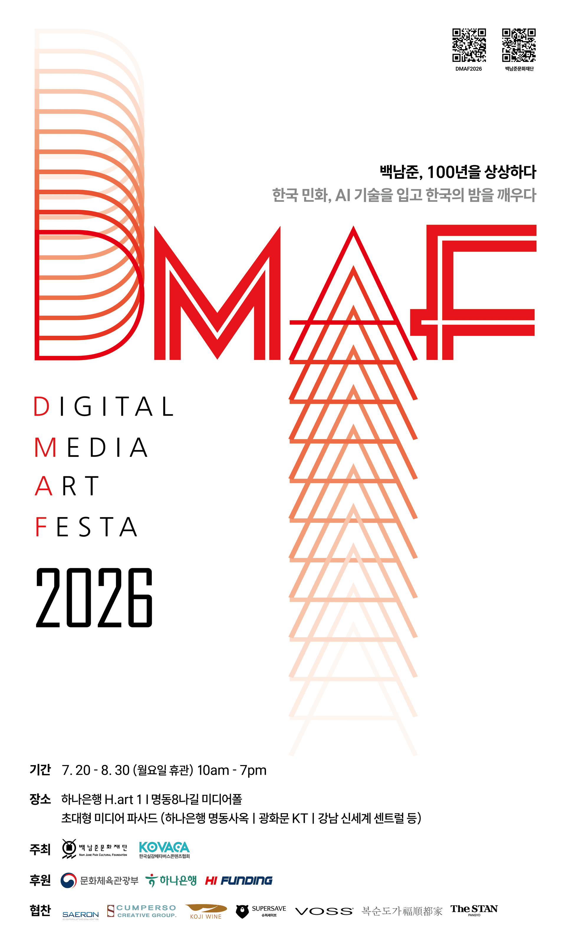 DMAF 2026 포스터