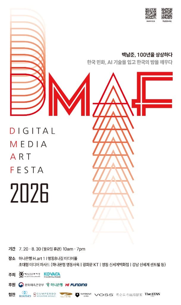 DMAF 2026 포스터