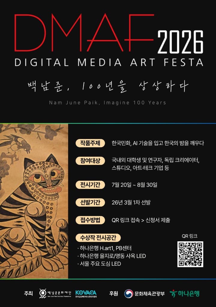 DMAF 2026 포스터